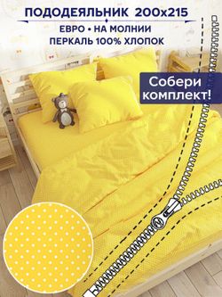 Пододеяльник Сказка "Солнышко" евро 200х215 см