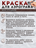 Краска для аэрографа акриловая «Коричневая»