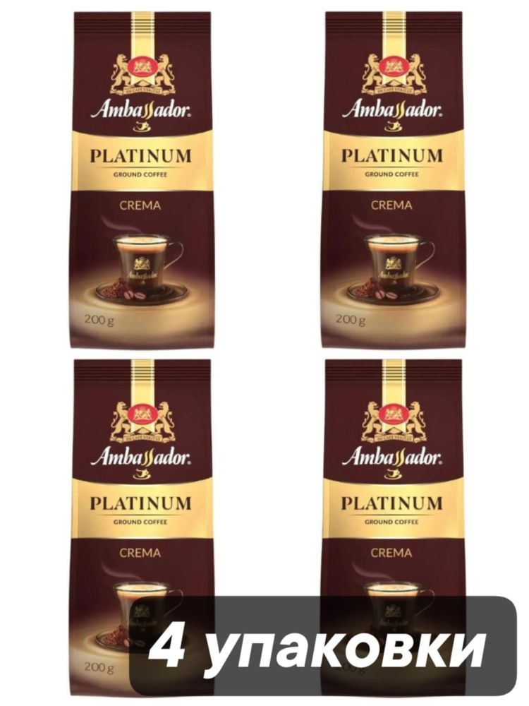 Кофе молотый Ambassador Platinum Crema 200 г x 4 шт