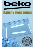 Панель ящика для холодильник 4638280600 Beko