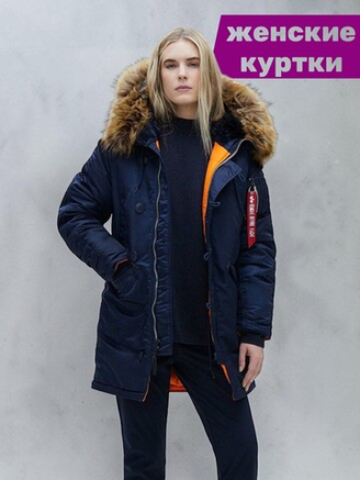 Женские куртки аляски