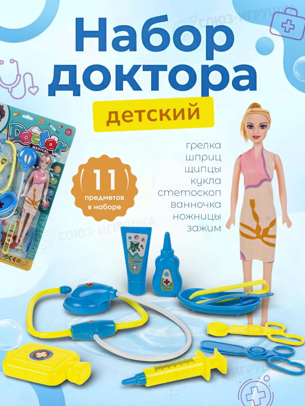 Набор Доктор, блист. 199-2