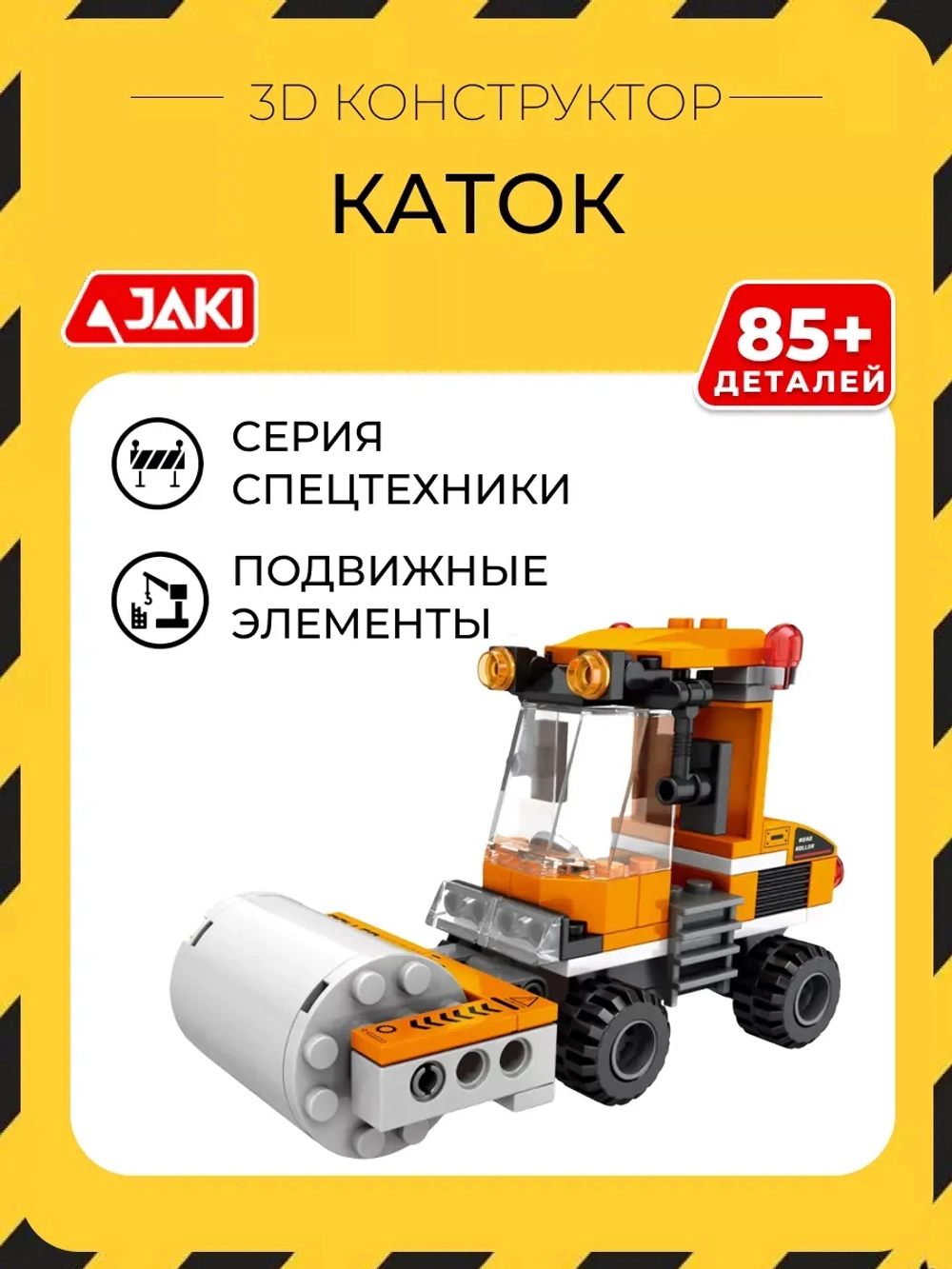 3D конструктор Каток
