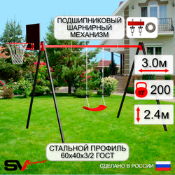 Уличные качели Sv Sport УК161КП1 (3.0м/Щит баскет/"Лодочка"/Подвесы на подш 1к)