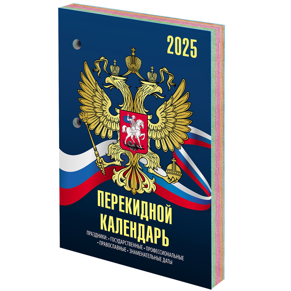 Календарь настольный перекидной на 2025 г. 160 л. блок офсет 4 КРАСКИ STAFF символика (10 штук в упаковке)