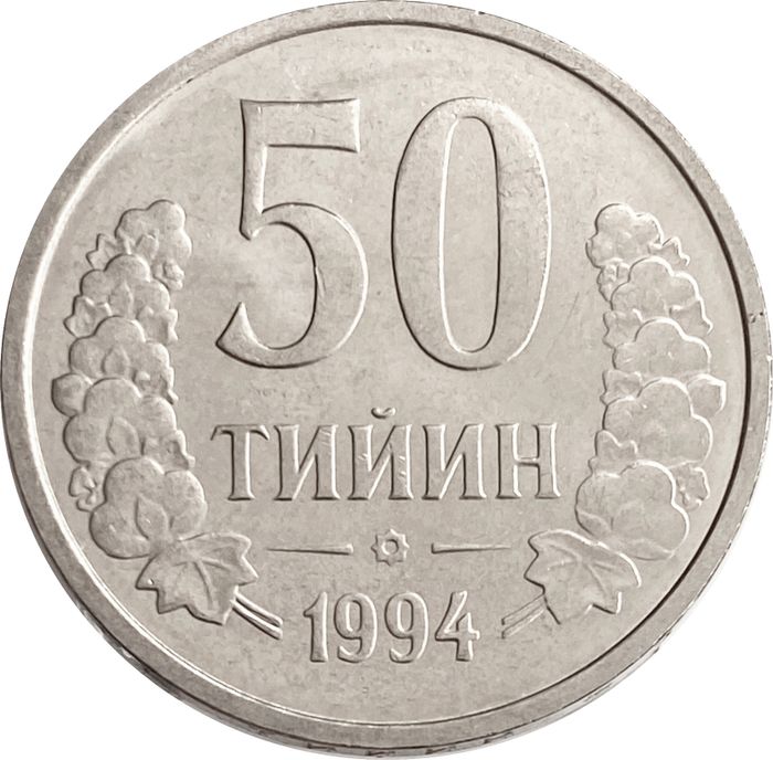 50 тийин 1994 Узбекистан