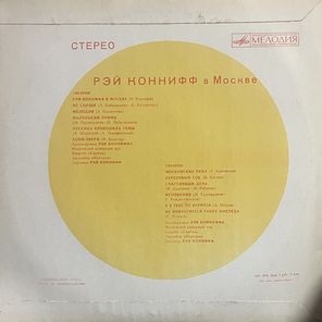 Рэй Коннифф / Рэй Коннифф в Москве (LP)