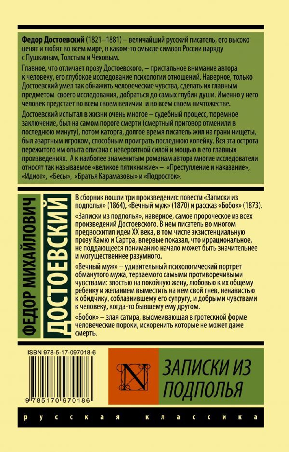 Записки из подполья. Федор Достоевский