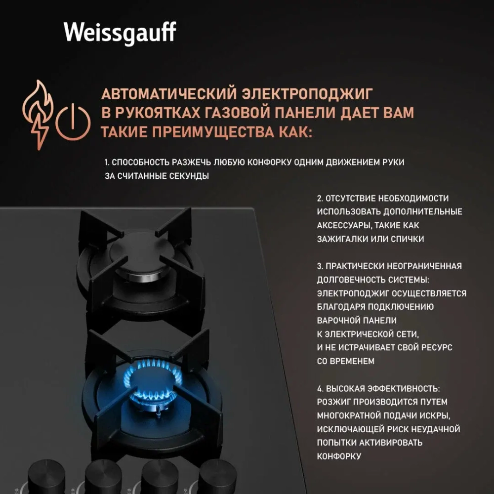 Варочная газовая панель Weissgauff HGG 640 BGB WOK-конфорка