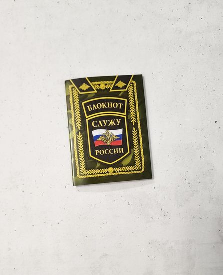 Блокнот А6 "Комсомольский билет", 1 шт.