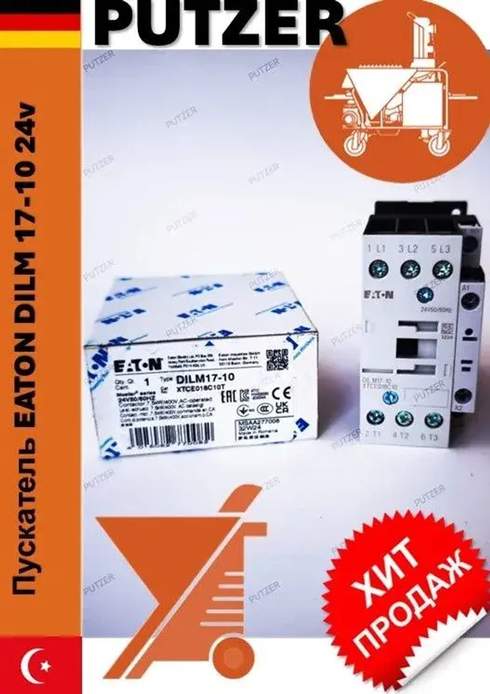 Пускатель (контактор) EATON DILM 17-10 24v для штукатурных станций