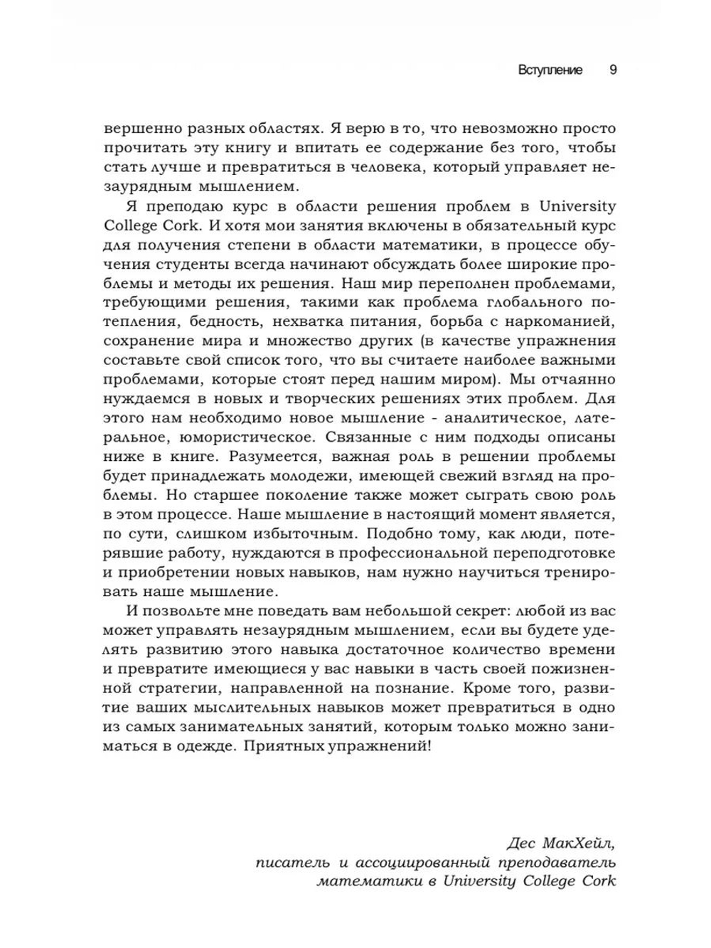Искусство мыслить незаурядно - Слоан Пол