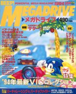 Журнал Beep! Megadrive Sonic the Hedgehog 1994 #3