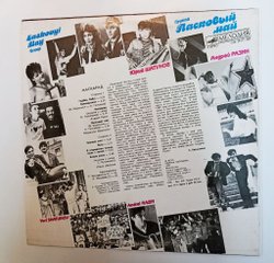 Винтажная виниловая пластинка LP Ласковый Май Macкapaд (СССР 1989)