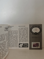 Календарь филателиста на 1977 год