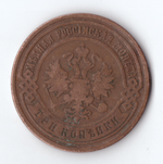 3 копейки 1900 СПБ Николай II VF