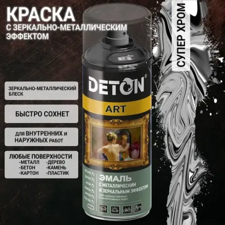 DETON ART  Аэрозольная эмаль с зеркал. и металл. эффект. Супер Хром 520 мл
