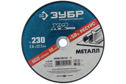 Круг отрезной по металлу X-2 (230х2х22.23 мм) Зубр 36200-230-2.0_z03