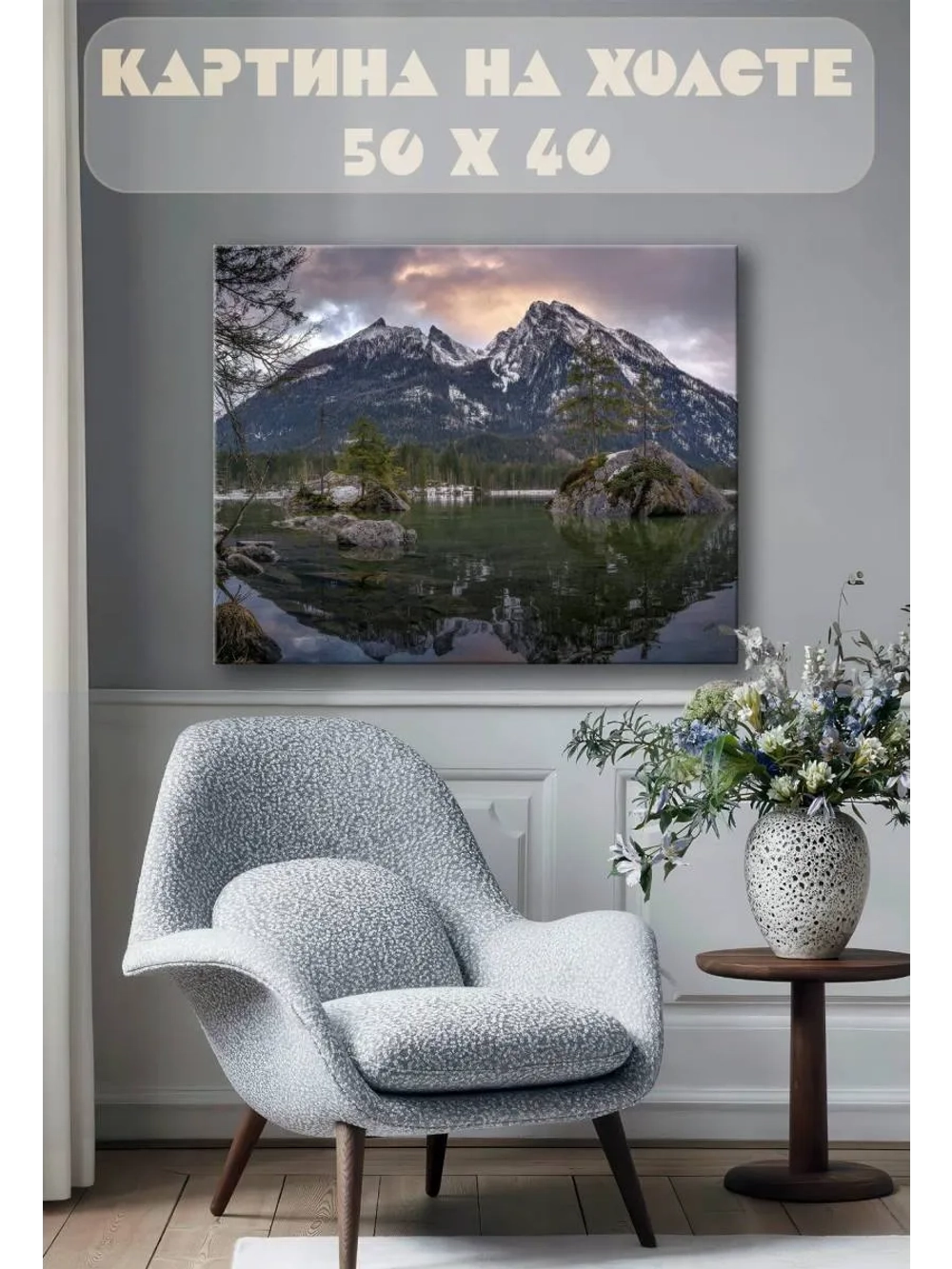 Картина на стену 40 X 50 Горы