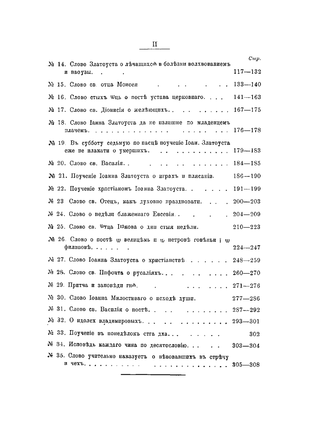 Борьба христианства с остатками язычества в Древней Руси. Том 2 | Н.Г. Гальковский