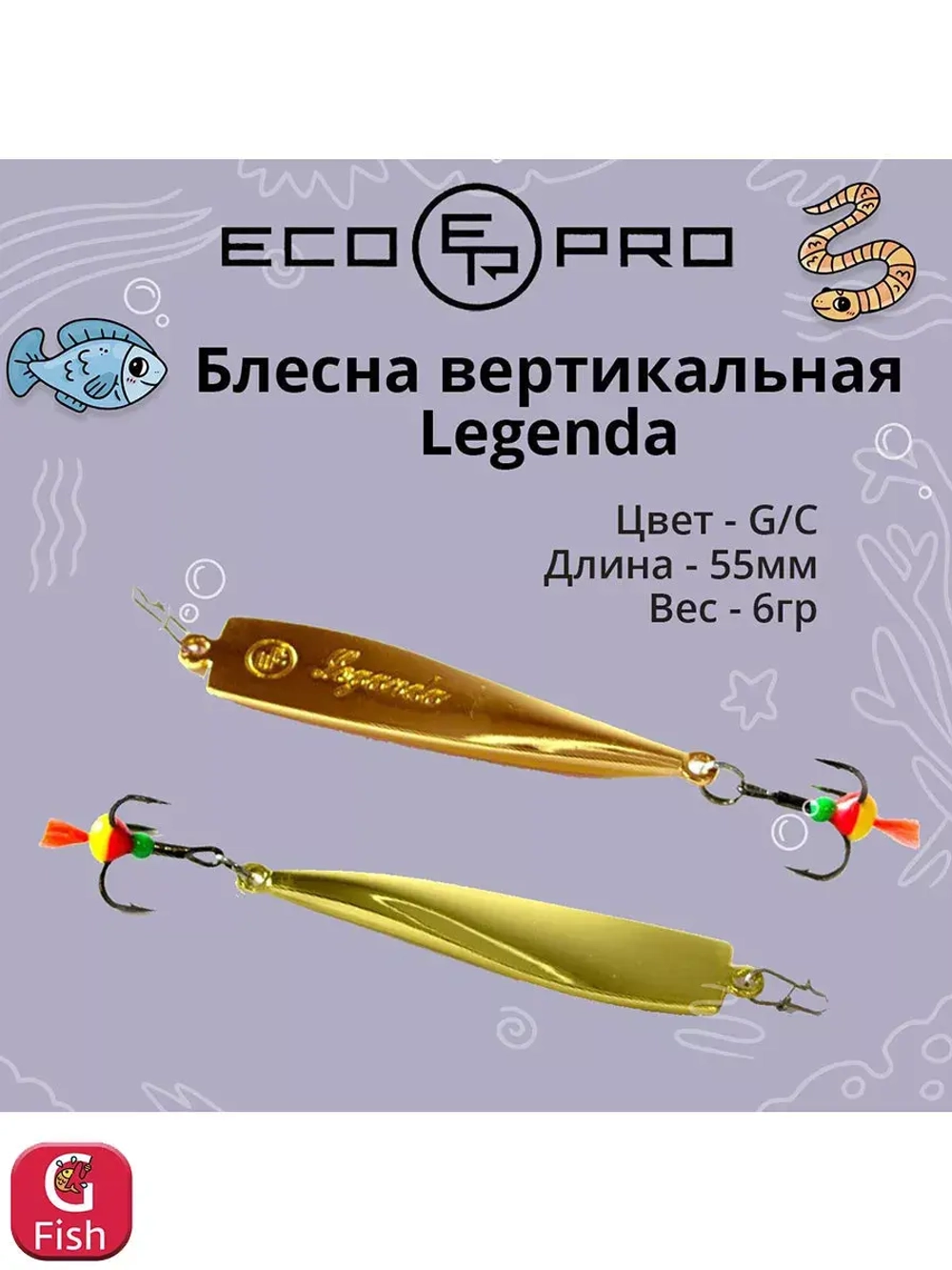Блесна для рыбалки ECOPRO Legenda