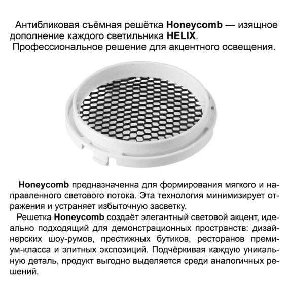 Светильник трековый Novotech HELIX 359563