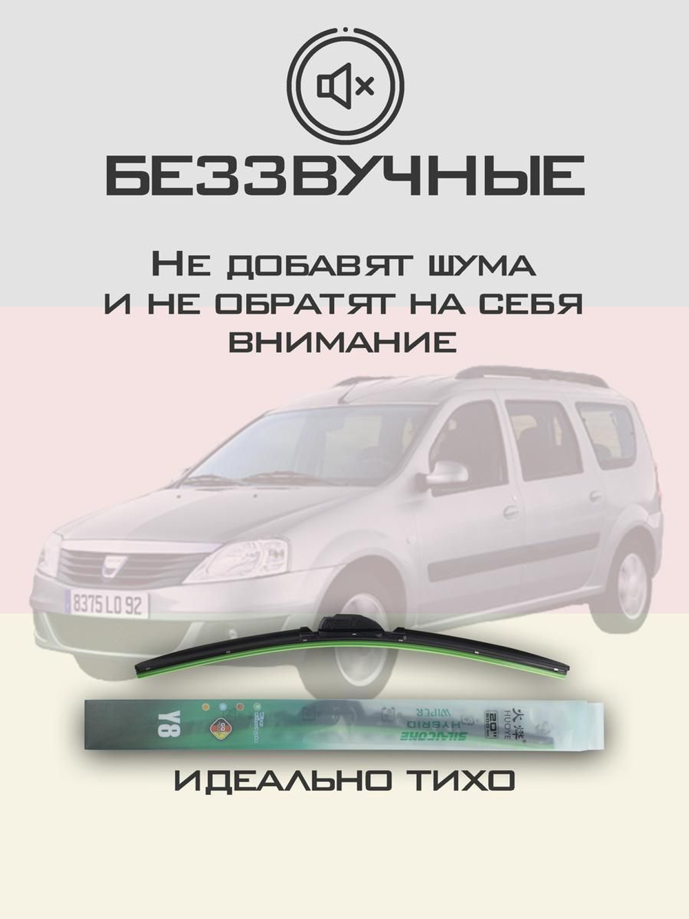Щетки стеклоочистителя HUOYE Y8 550/500 мм на Dacia LoganMCV | Hook/J-Hook