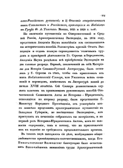 Акты, собранные в библиотеках и архивах Российской Империи. Том I | Нет автора