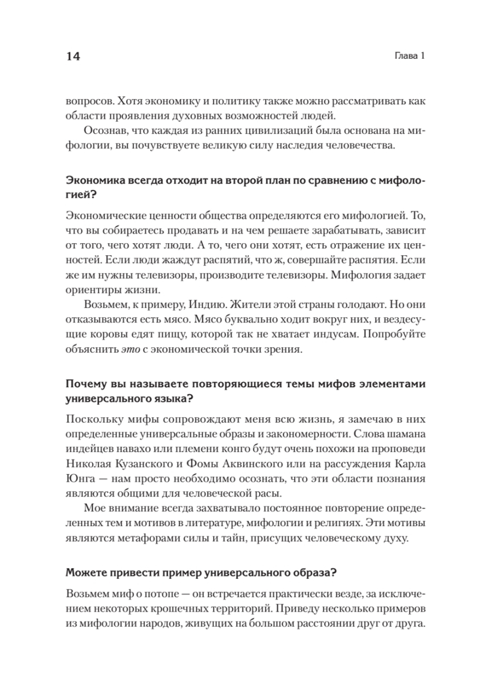 Миф и его смысл