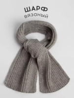 Шарф вязаный для детей