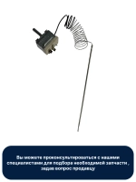 Термостат для духового шкафа COK206ZN (3890785037 / 3890785011, 50027180004, 3890785060 / 389076503)