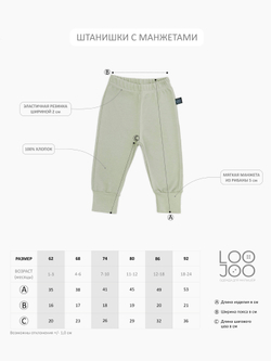 Штанишки LooJoo Ветви