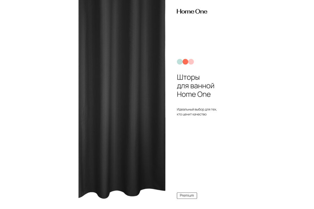 Штора для ванной Home One Waffle, 180х200, полиэстер, черный