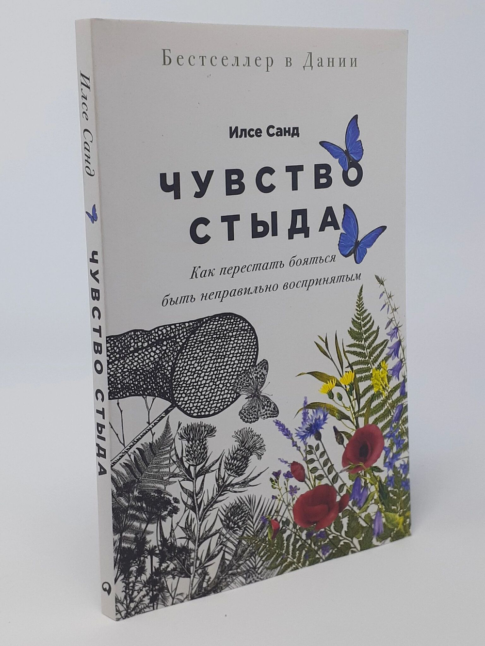 Чувство стыда: Как перестать бояться быть неправильно воспринятым