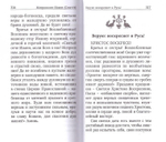 Духовная аптека митрополита Иоанна (Снычева), архиепископа Варлаама (Ряшенцева)