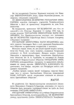 Годовой отчет Братолюбивого общества снабжения в Москве неимущих квартирами | нет автора