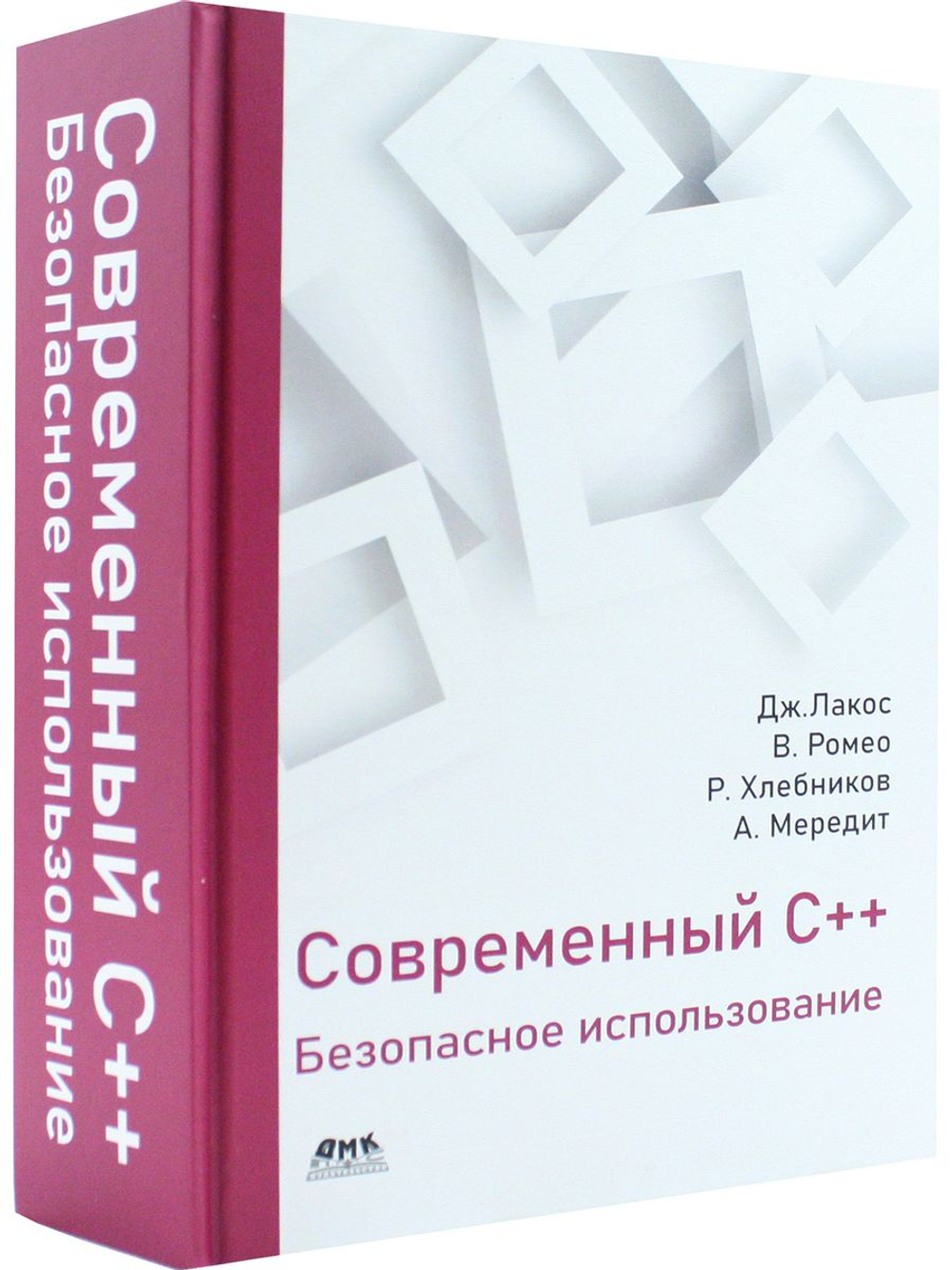 Современный С++: Безопасное использование