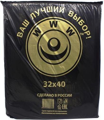 Пакеты фасовочные ПНД 32х40см 10мкм "WWW" черная уп (1/10шт)