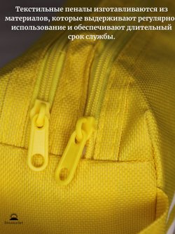 Пенал текстильный 2 молнии Желтый Т31-533