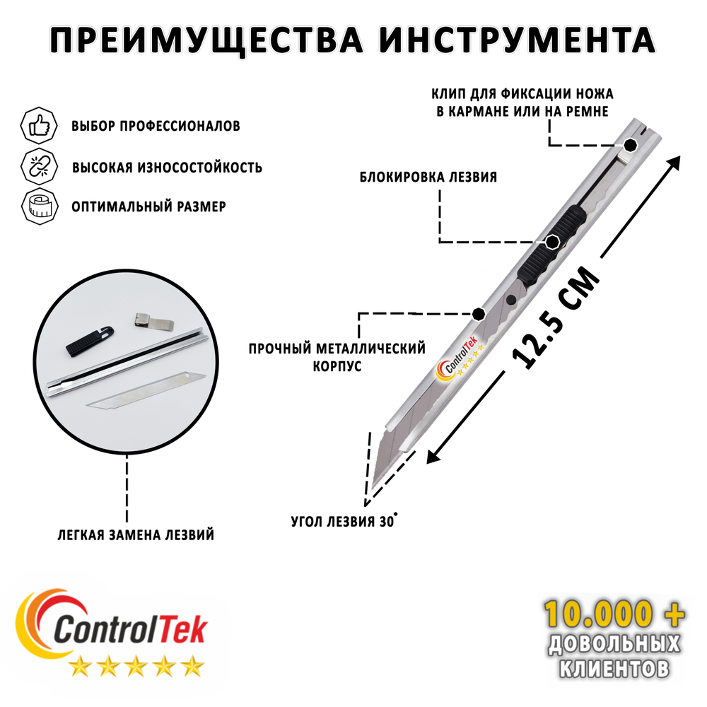 Нож металлический 30° GCN009-30