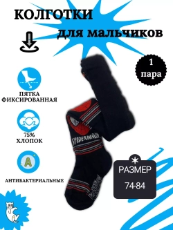 Детские колготки, в упаковке 1 пара.