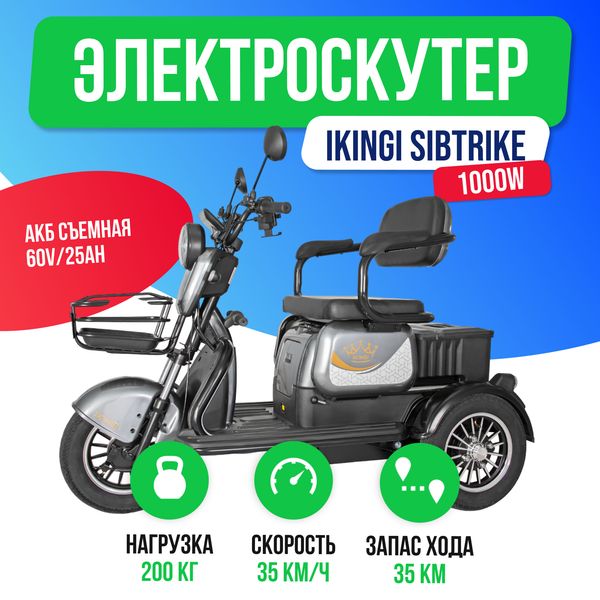 Электроскутер IKINGI SIBTRIKE 1000W (60V/25Ah) - Серый фото №2