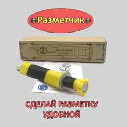 Стержень для разметки по коже СТАЧНОЙ