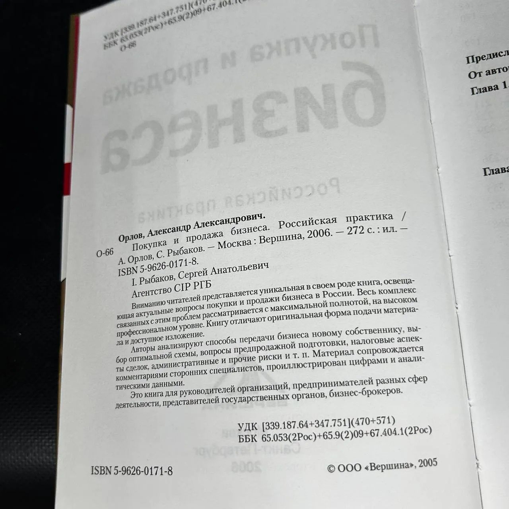 Покупка и продажа бизнеса. Российская практика