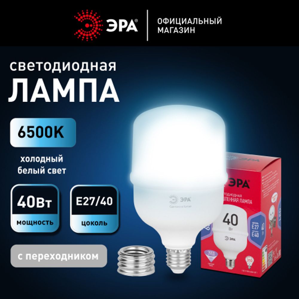 Лампа светодиодная ЭРА RED LINE LED POWER T100-40W-6500-E27/E40 R E27/E40 R 40 Вт колокол холодный белый свет | Лампы cветодиодные POWER