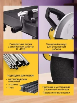 Отрезная пила по металлу Trion B-2124, 355 мм, 2300 Вт