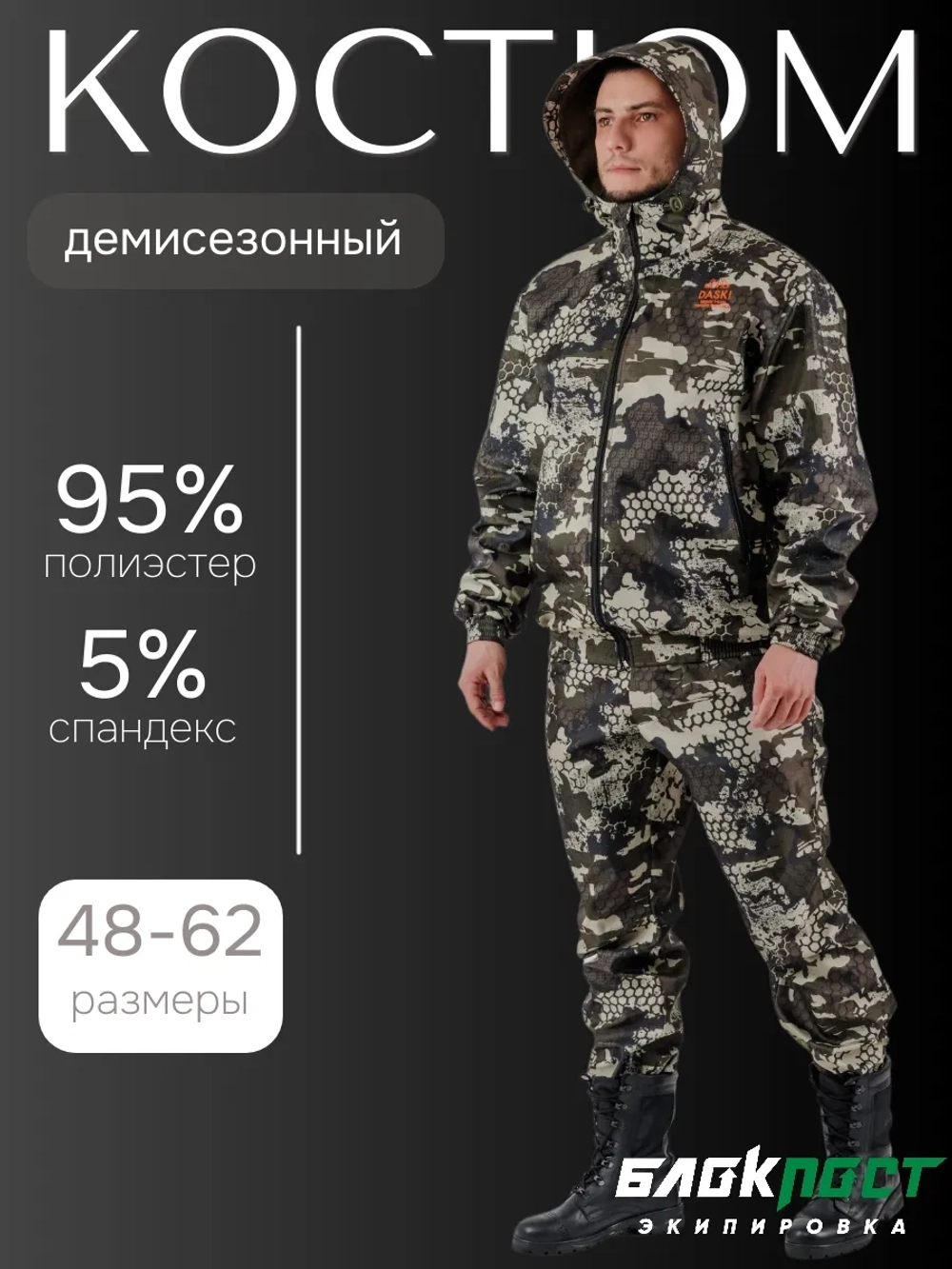 Костюм мужской ANIMAL