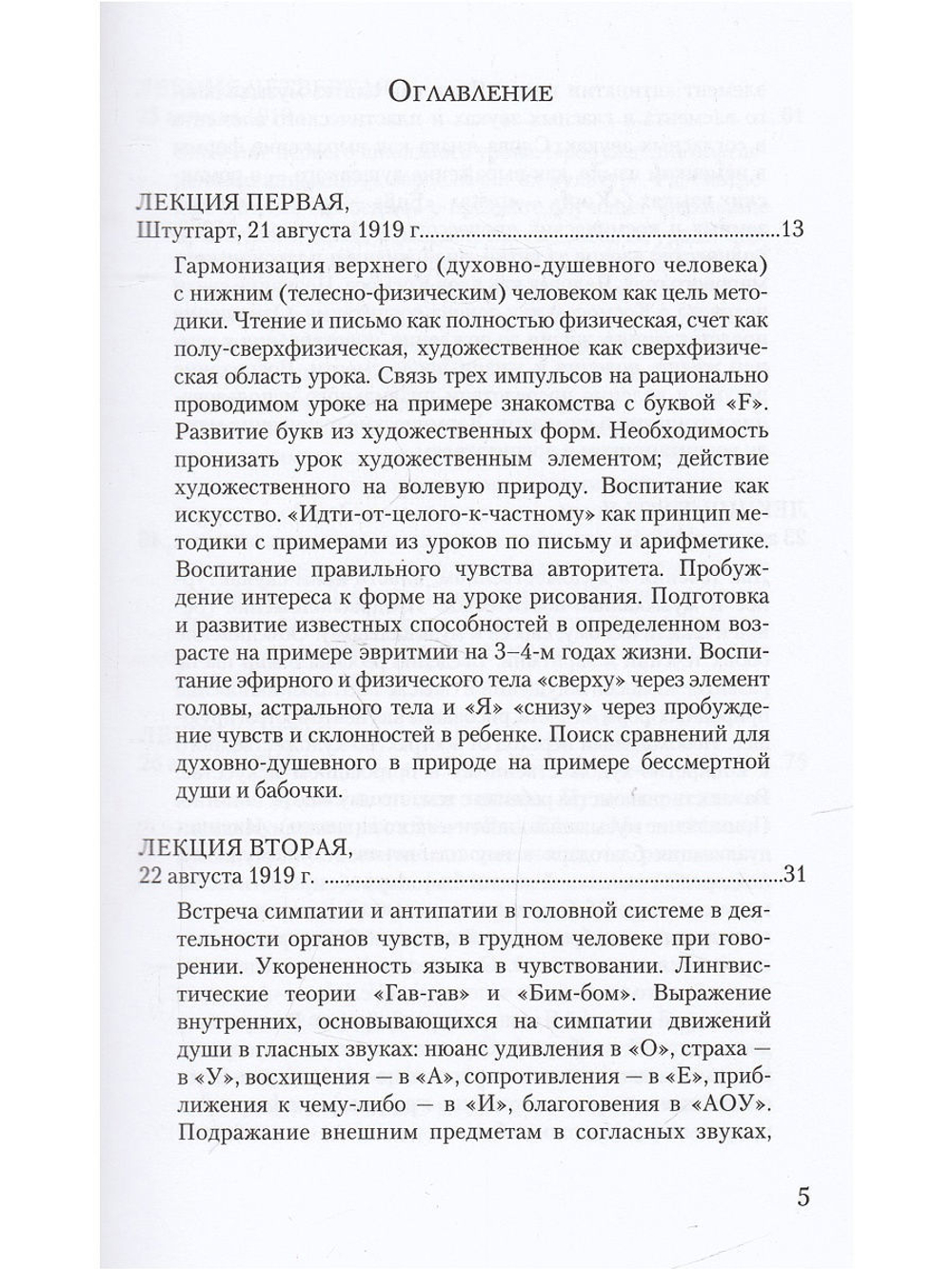 Искусство воспитания. Методика и дидактика.