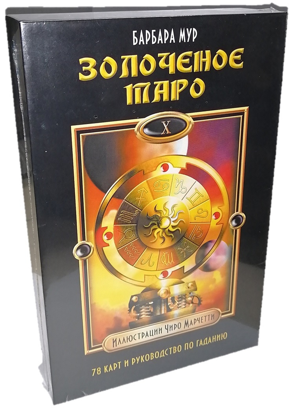 Набор "Золоченое Таро"