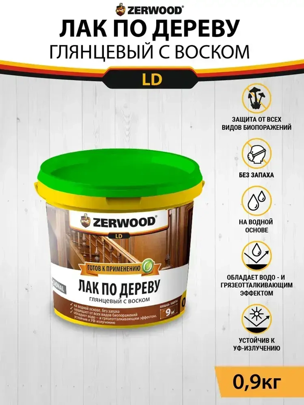 ЛАК с воском по дереву ZERWOOD LD 0,9 кг.